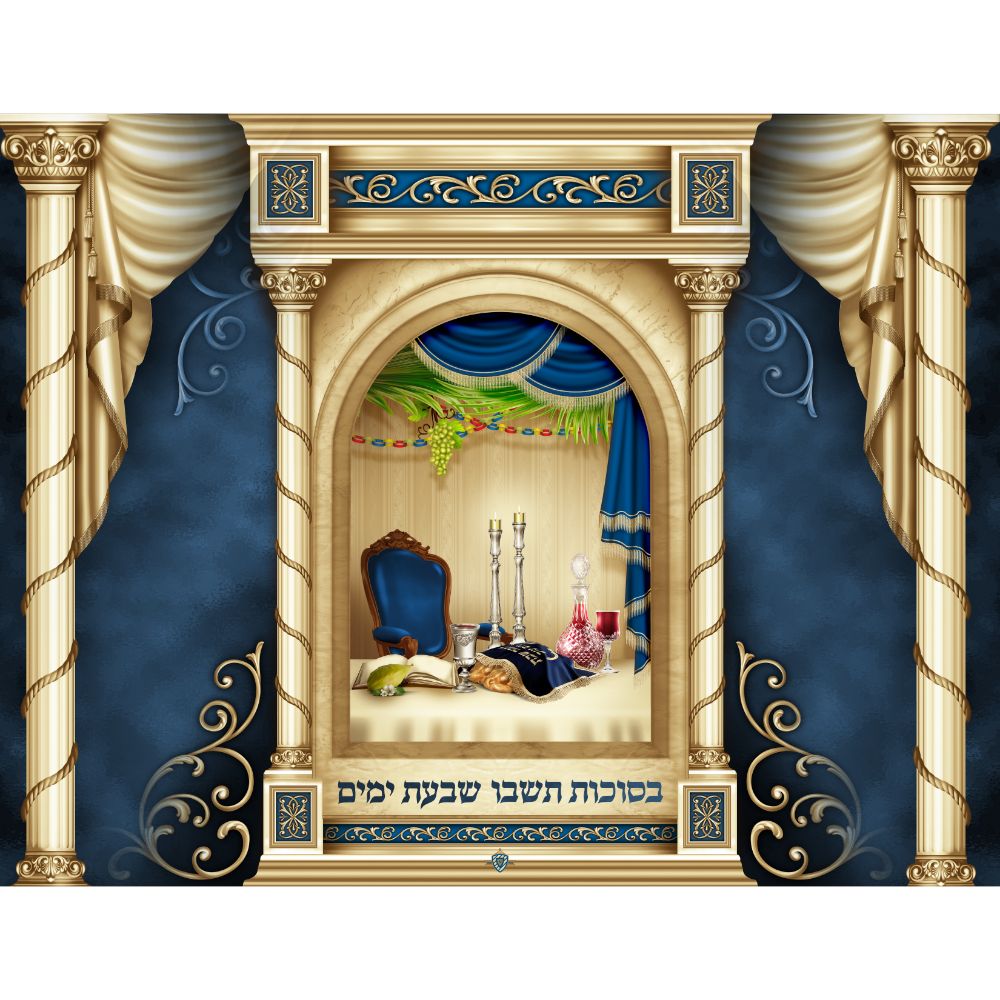 Sukkah Decoration Laminated Poster "Basukkuth Teshvu" 17x22 "