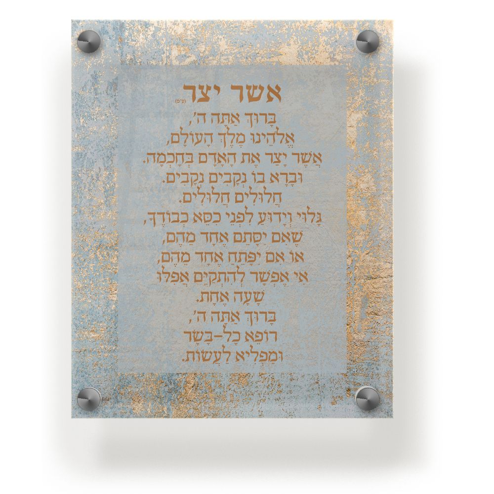Acrylic Asher Yatzar Wall Frame Edos Mizrach 9.5x11.5" Teal & Gold