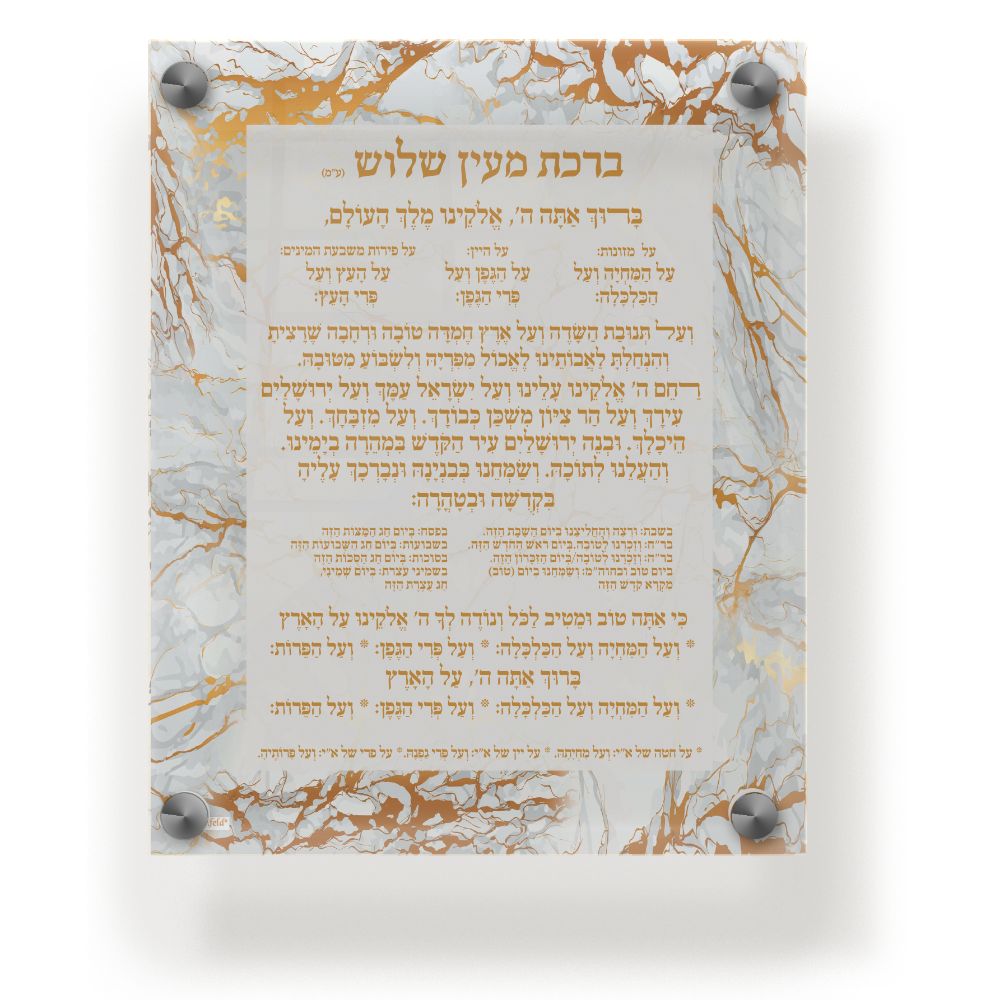 Acrylic Al Hamichia Wall Frame Edos Mizrach 9.5x11.5" Gold Marble