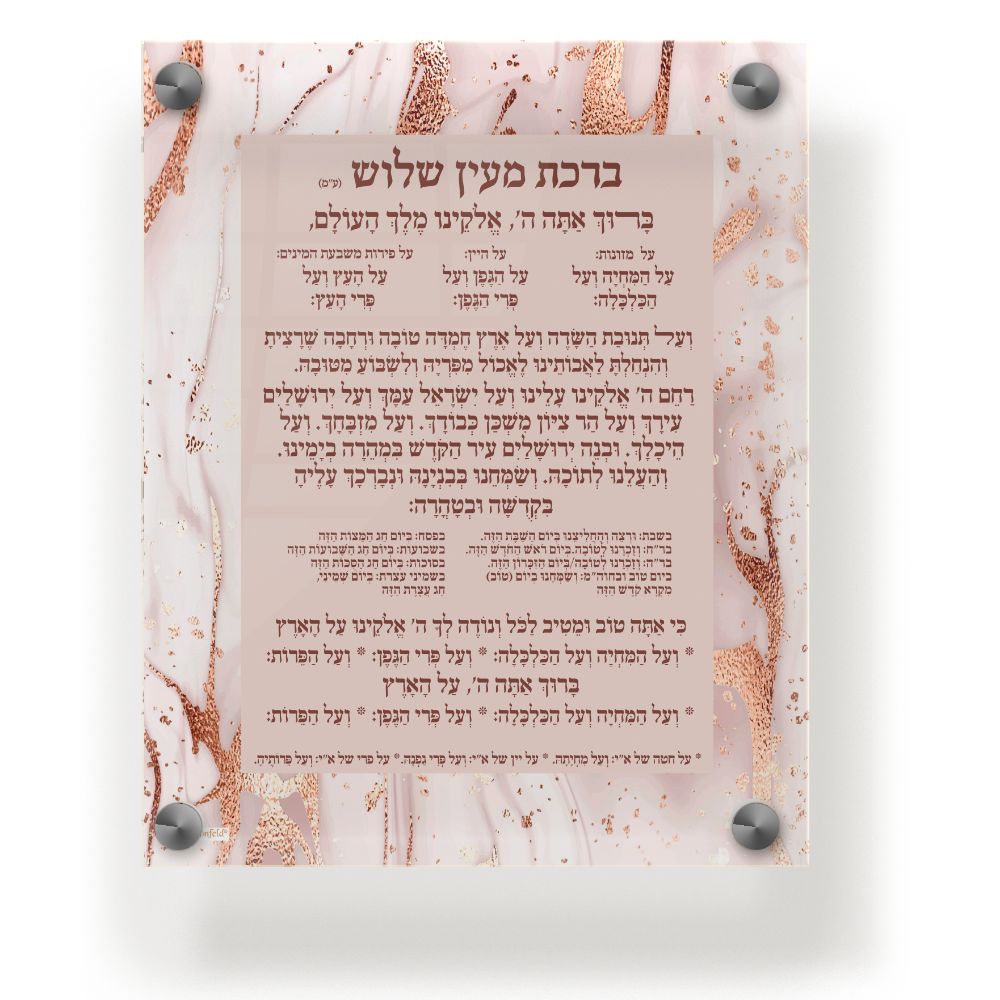 Acrylic Al Hamichia Wall Frame Edos Mizrach 9.5x11.5" Rose Gold