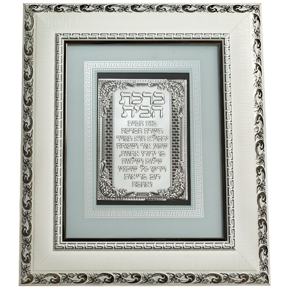 White Framed Hebrew Home Blessing With Stones 10X13"
