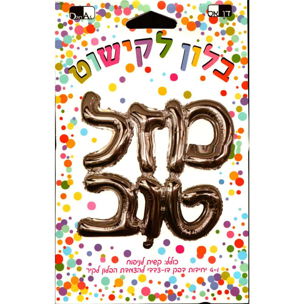 Mazel Tov Balloon Includes Blowing Straw With Wall Hanging Tape