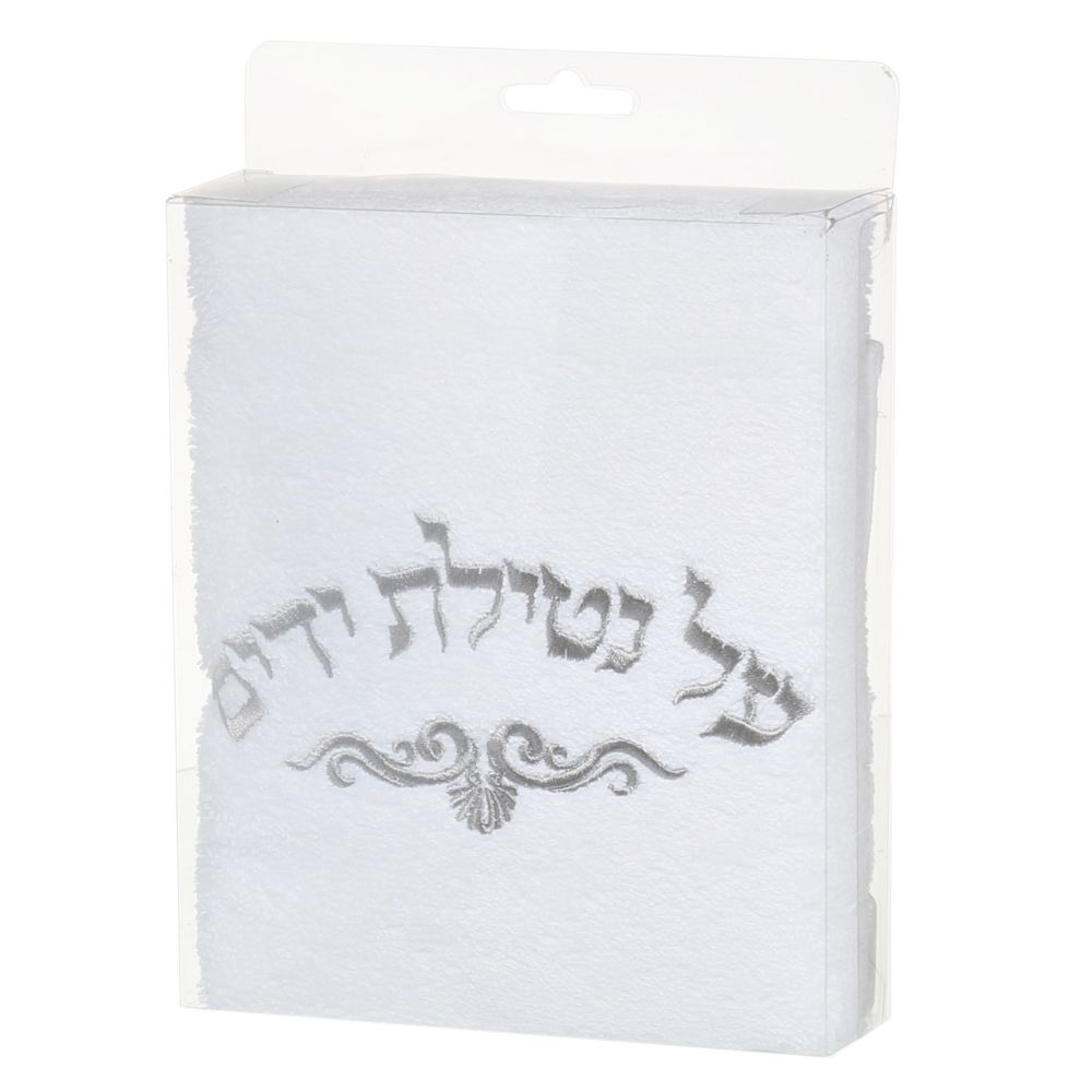 White Towel With Silver Al Netilat Yadayim Wording 28x17"