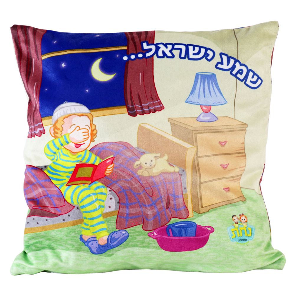 Nachas Family Plush Pillow "Shema Yisrael" Boy 13.5 x13.5"