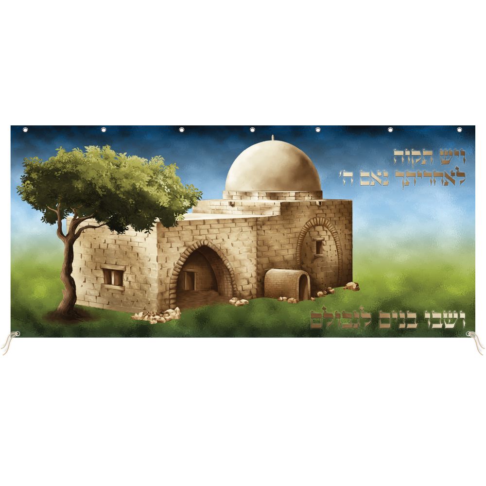 Mural Large Sukkah Decoration Sign Fabric "Kever Rachel" 10x4.7