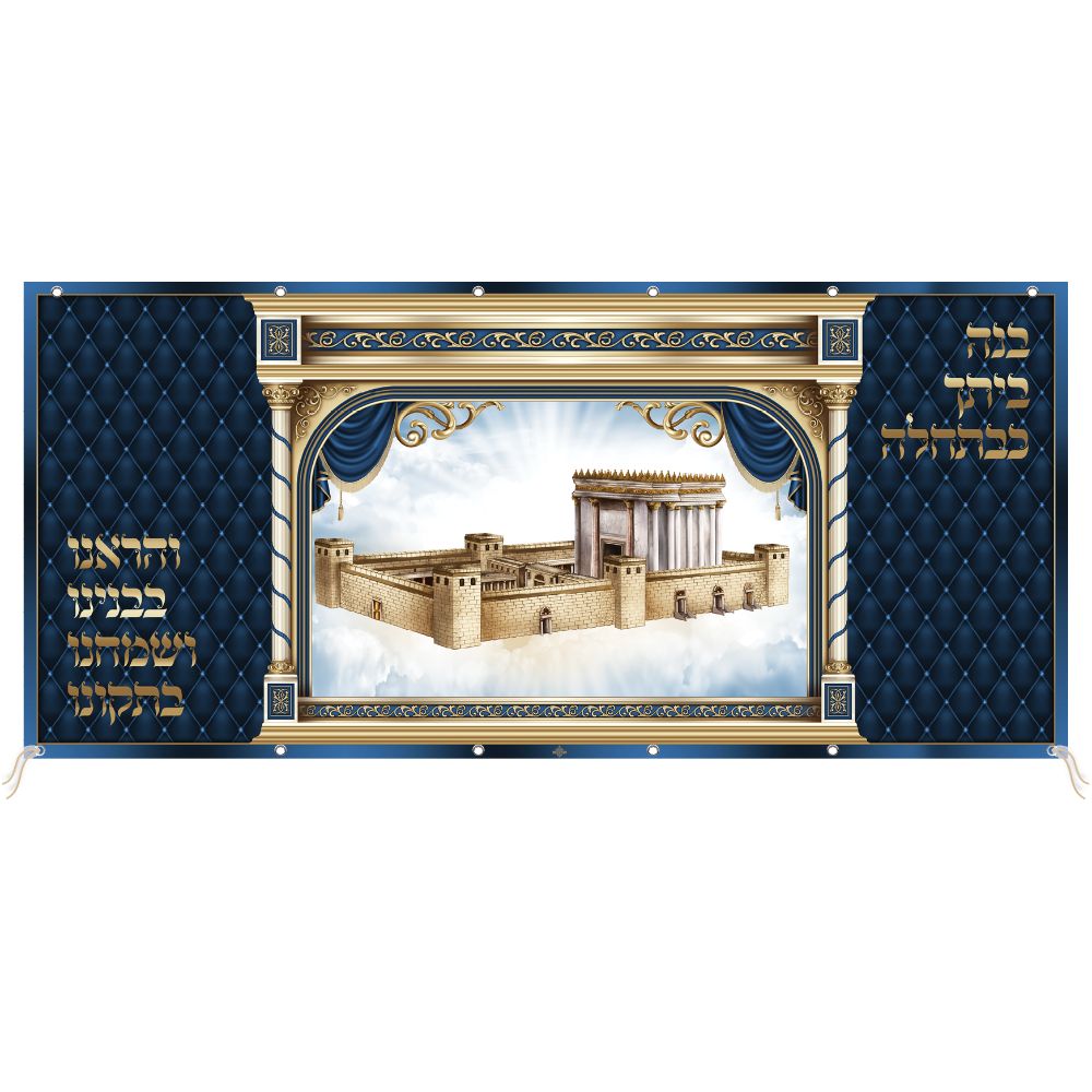 Mural Large Sukkah Decoration Sign Fabric "Beth Hamikdash" 10x4.7