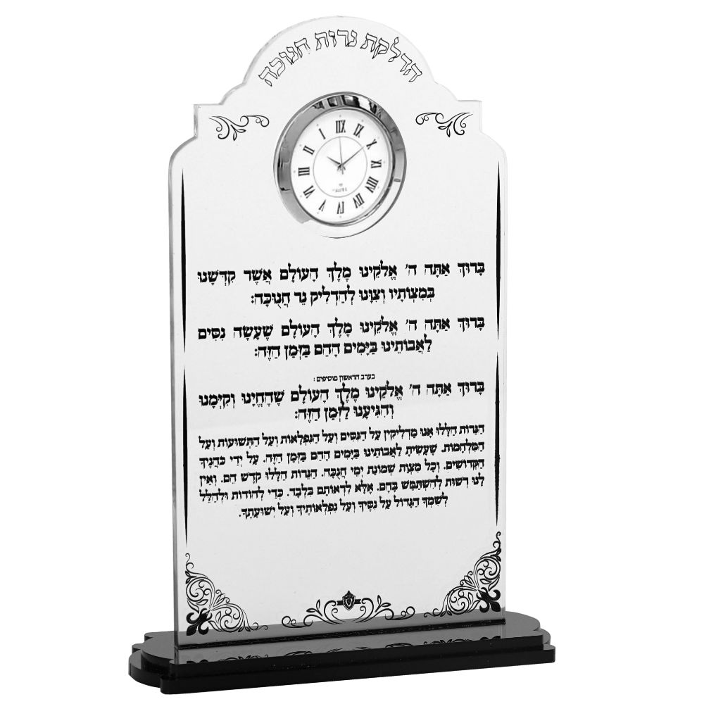Acrylic Chanukah Brachot Stand With Silver Clock Black Print 8.5x5.5"