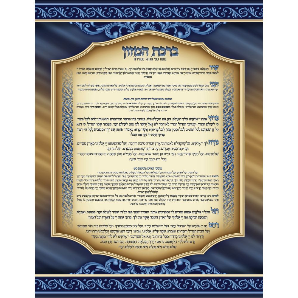 Laminated Bencher Nusach Skver Gold & Blue 8.5x11" (1 Page)