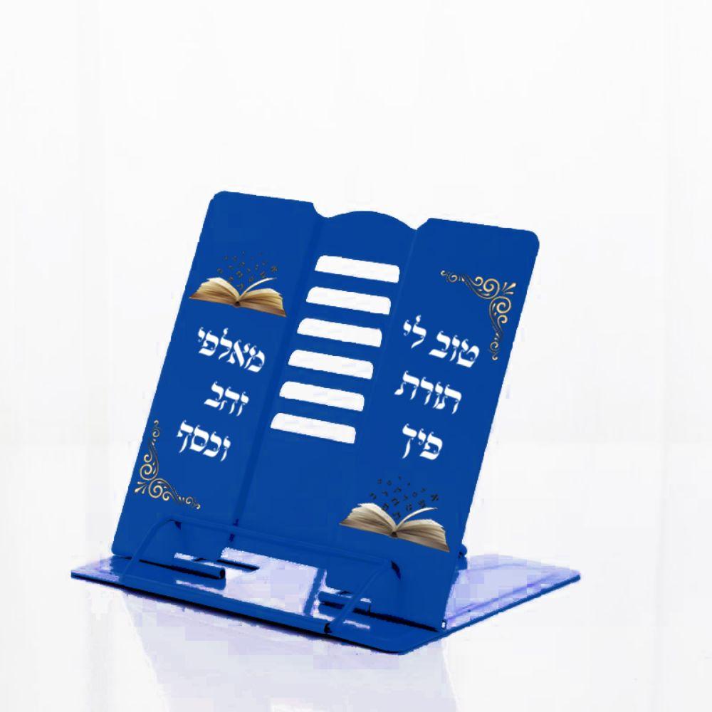 Mini Metal Book Stand Blue With Torah Words and Design 8.25 x7.5"