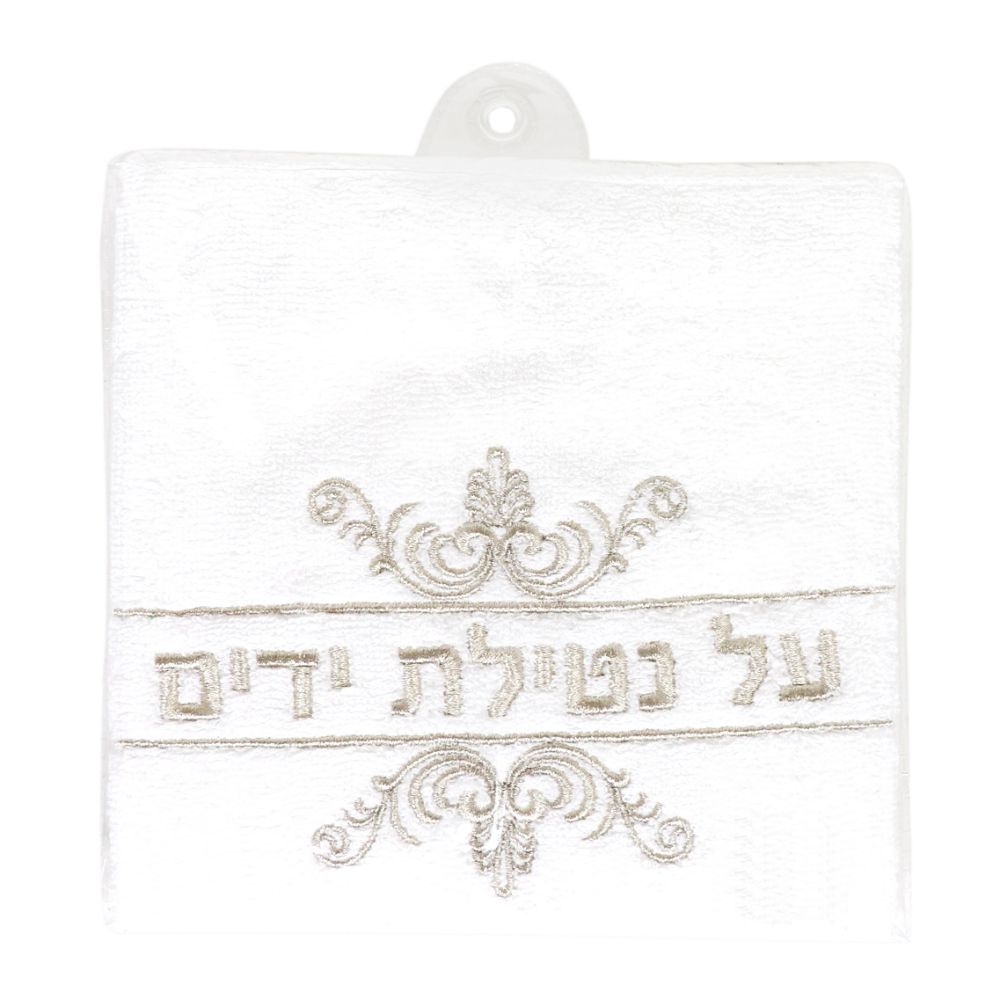 White Towel With Silver Al Netilat Yadayim