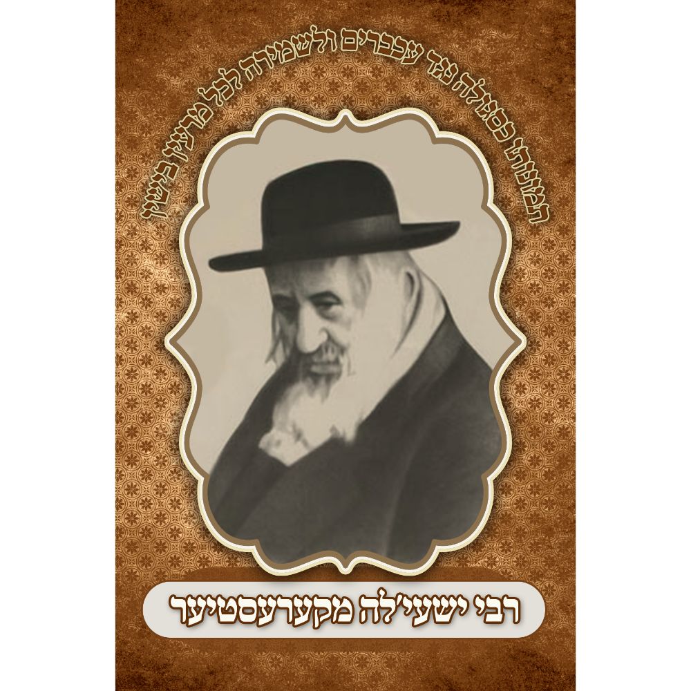 Picture of Reb Yeshaya of Kerestir Size 2.75x3.75"