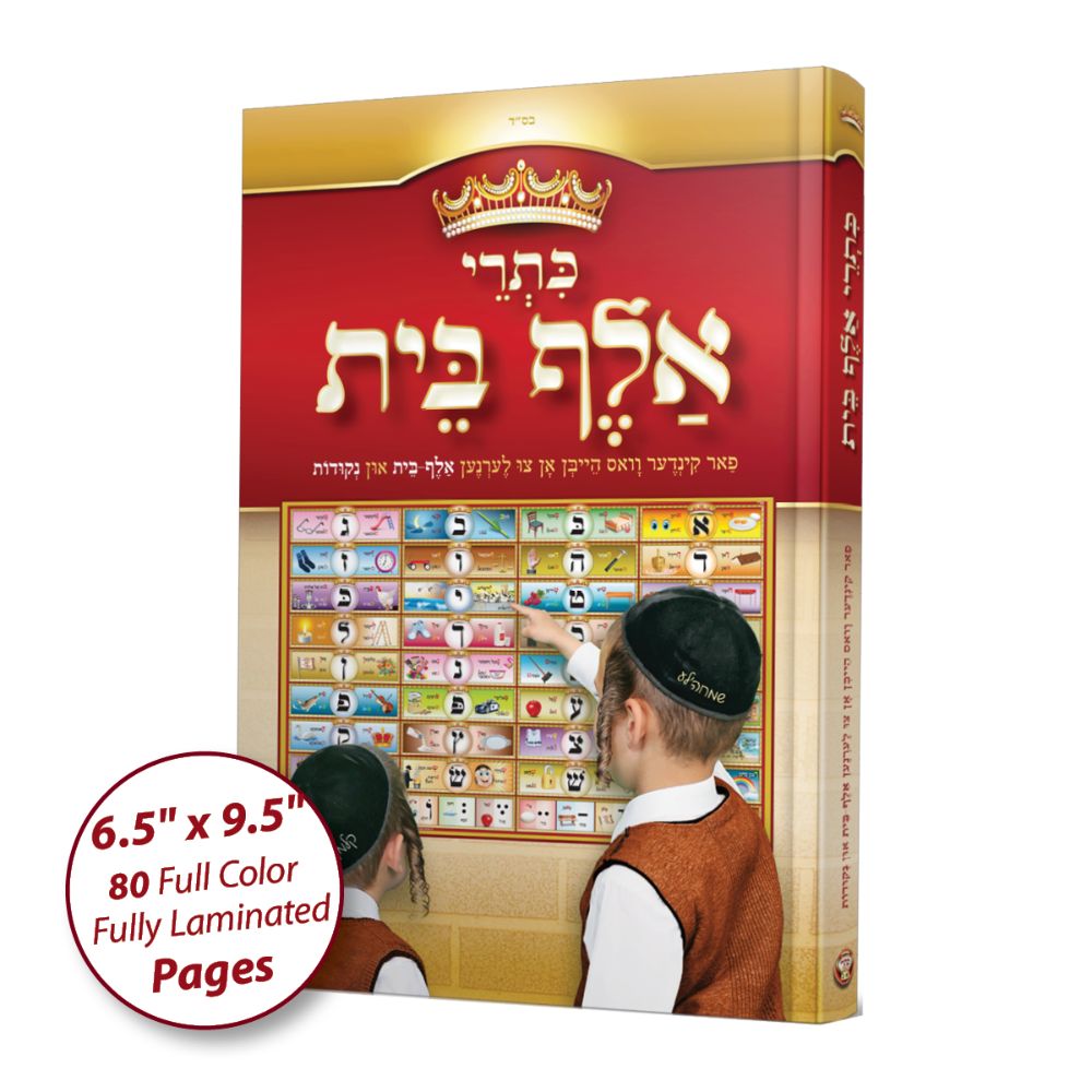 Sefer Kisrei Alef-Bais, Yiddish Words & pictures