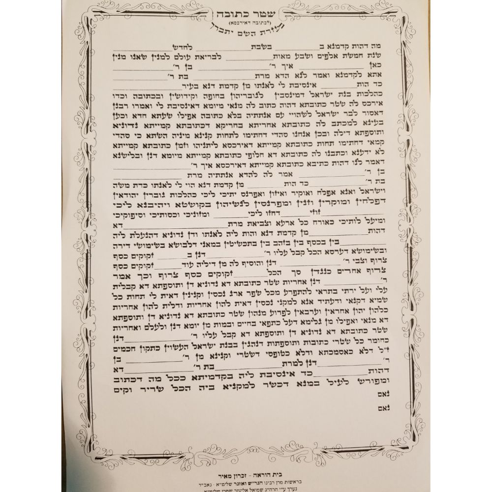 Lost Ketubah Replacement 11.58x8.14