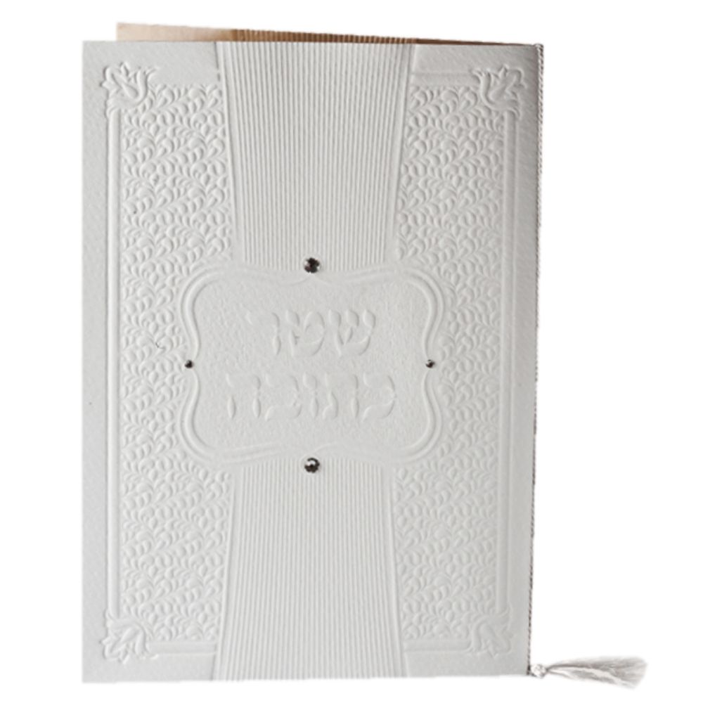 Ketubah With Leather Cover - White 12x8.38"