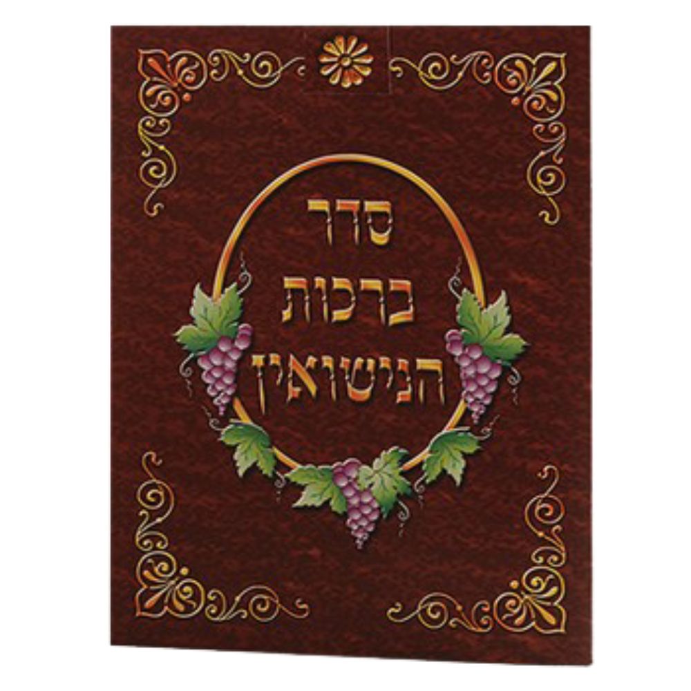 Seder Birchat Nesiun Cards / Chuppah Cards9.18x6.34