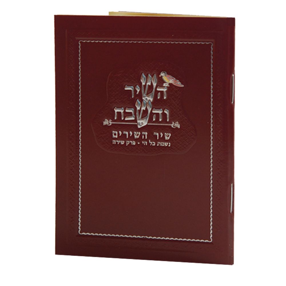 Hashir Vehashevach pocket size Birchat Hamazon al hamichya and sheva brochos are in Ashkenaz & Edot Hamizrach Red 4.38x3"