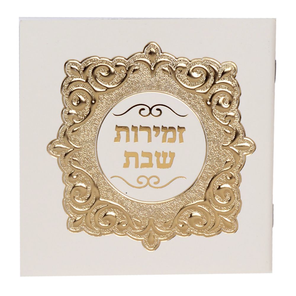 Zemiroth Shabbat Square White cover Gold Foil 4/34x434"