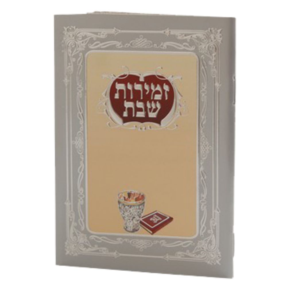 Zemirot Shabbat Kiddush Cup Cream - pocket size Ashkenaz4.58x3"