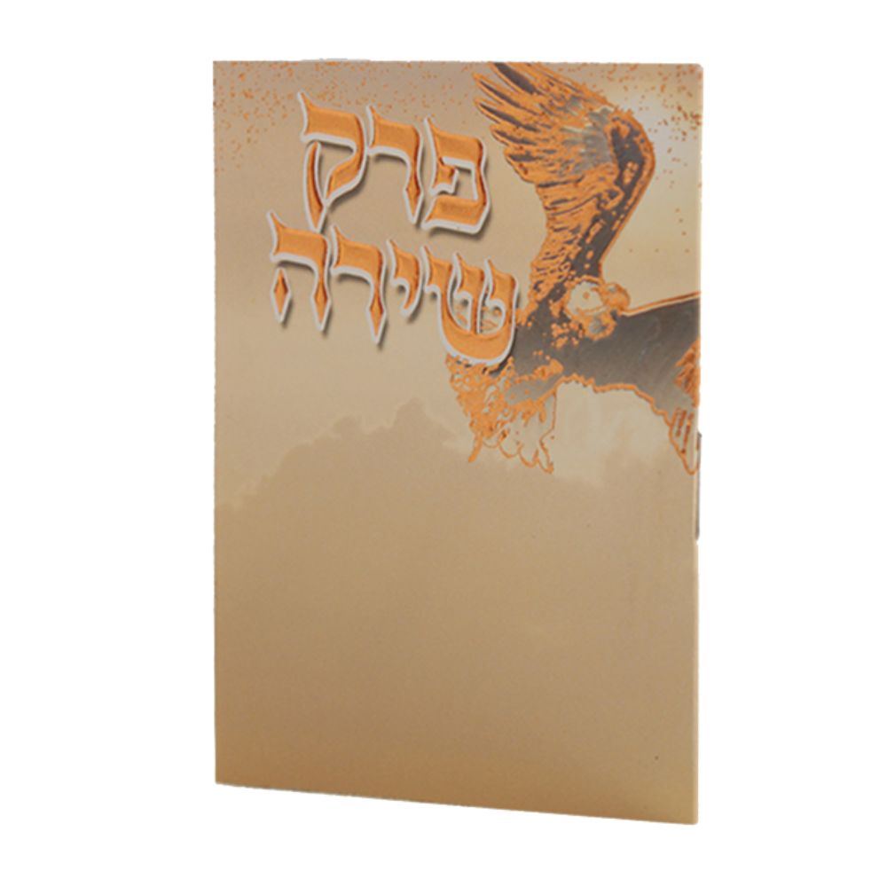 Perek Shirah Pocket Size Gold 3.12x2.12" Birchat Hamazon al hamichya and sheva brochos are in Ashkenaz & Edot Hamizrach