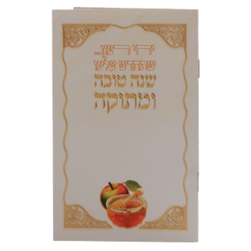 Simonim For Rosh Hashana + Birchat Hamuzon