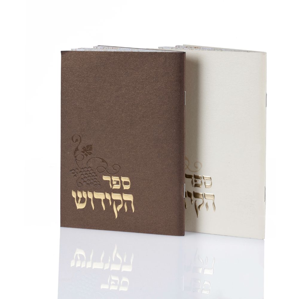 Sefer Hakidush Zemirot Shabbat Metallic EM 92 Pages - Gold