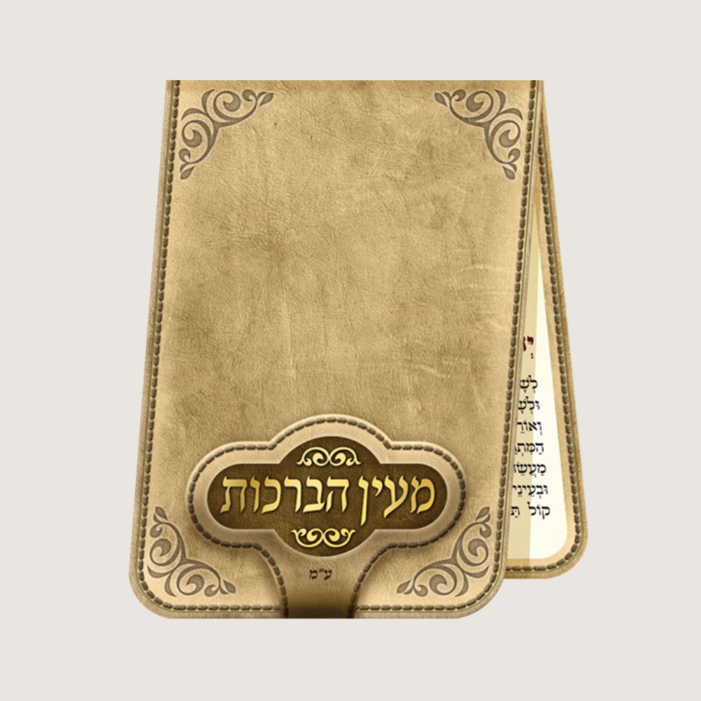 Prayer Card inc. Asher Yatzar, Tfilath Haderech Mein Shalosh, Parnasa- Beige. Yellow 4x3"