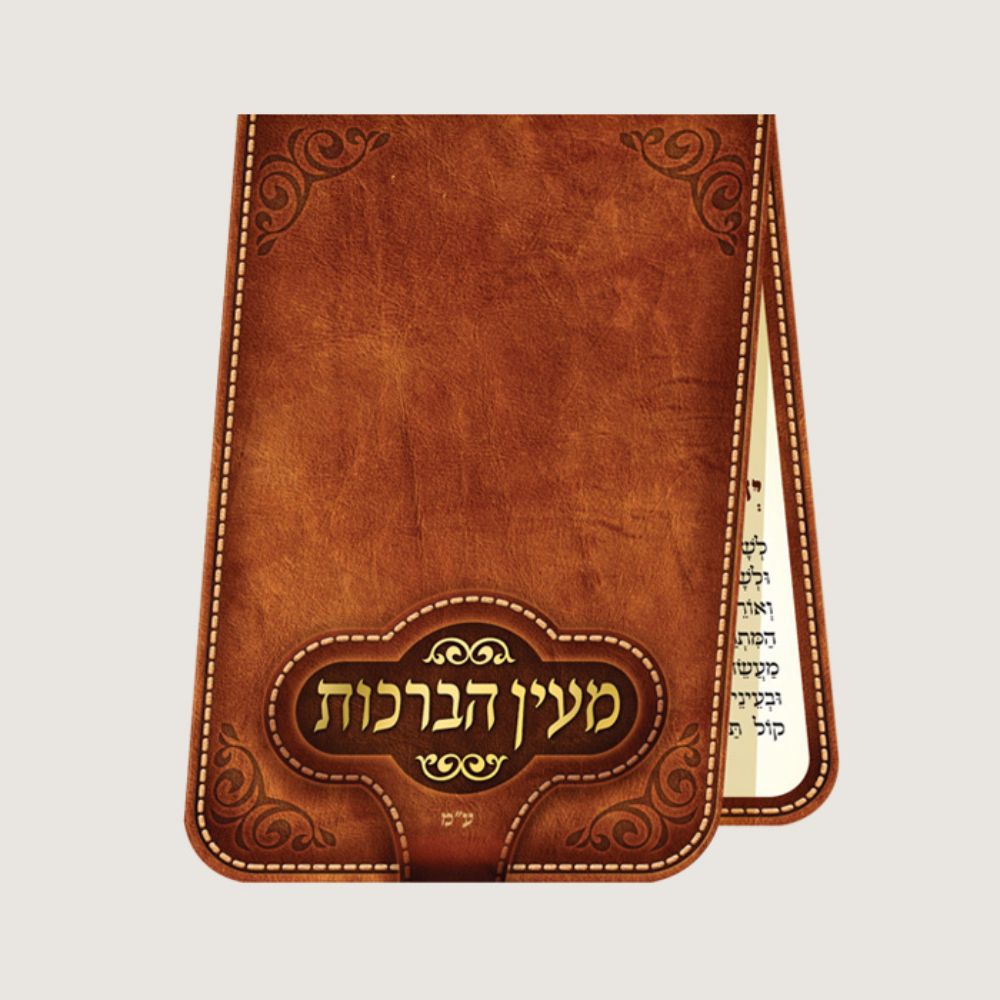 Prayer Card inc. Asher Yatzar, Tfilath Haderech Mein Shalosh, Parnasa-Brown 4x3"