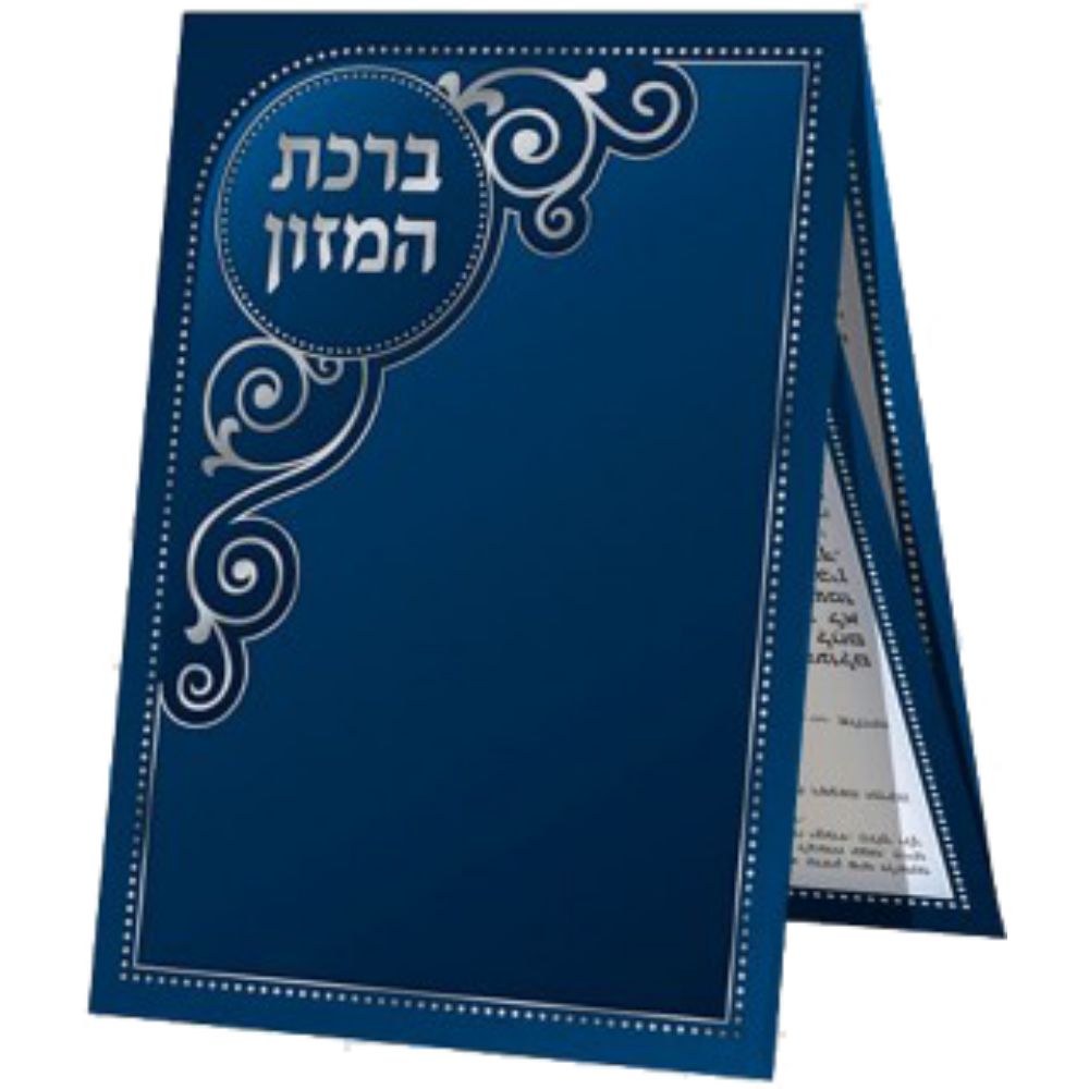 Birchat Hamuzon 3 Fold Pocket Size Blue 2.34x4".. EDUT MIZRACH