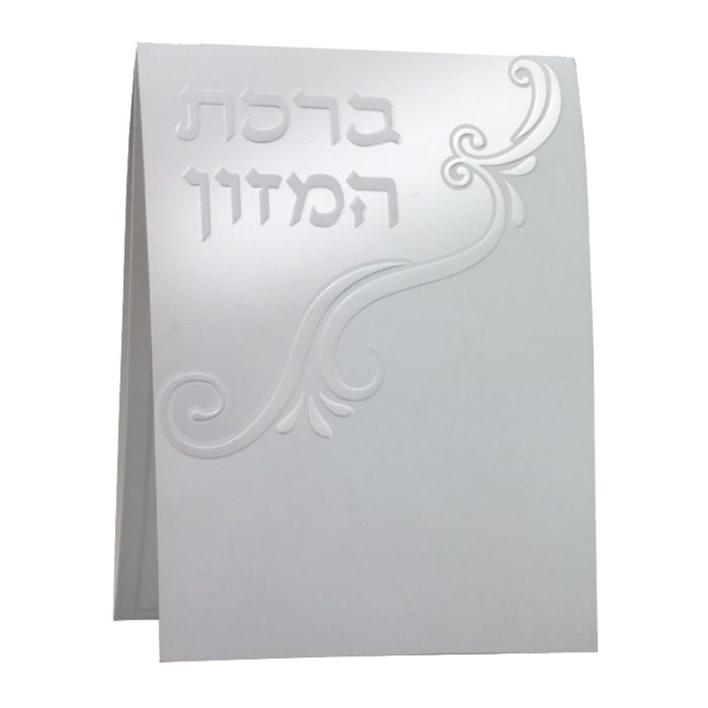 Birchat Hamuzon Tri Fold - Silver EDUT MIZRACH 4.12x4"