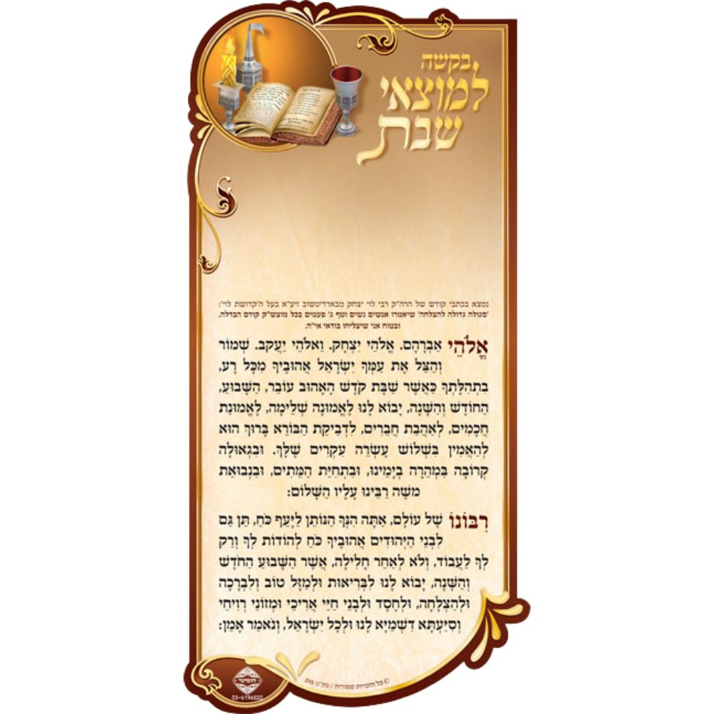 Sgileh For Motzei Shabbos Magnet HEBREW 7.34x3.58"