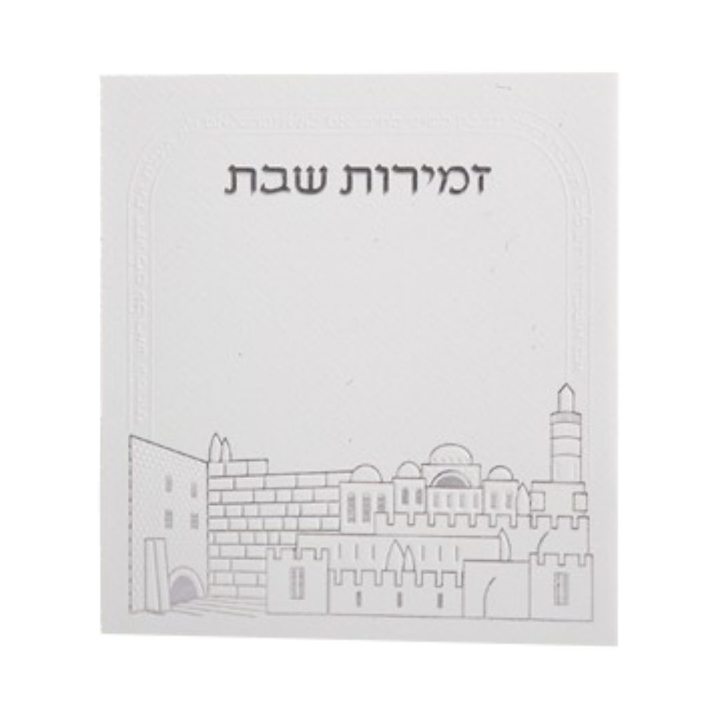 Zemirot Shabbat Off White Silver Adas Yisroel Meshulav Birchat Hamazon al hamichya and sheva brochos are in Ashkenaz & Edot Hamizrach 6x6"