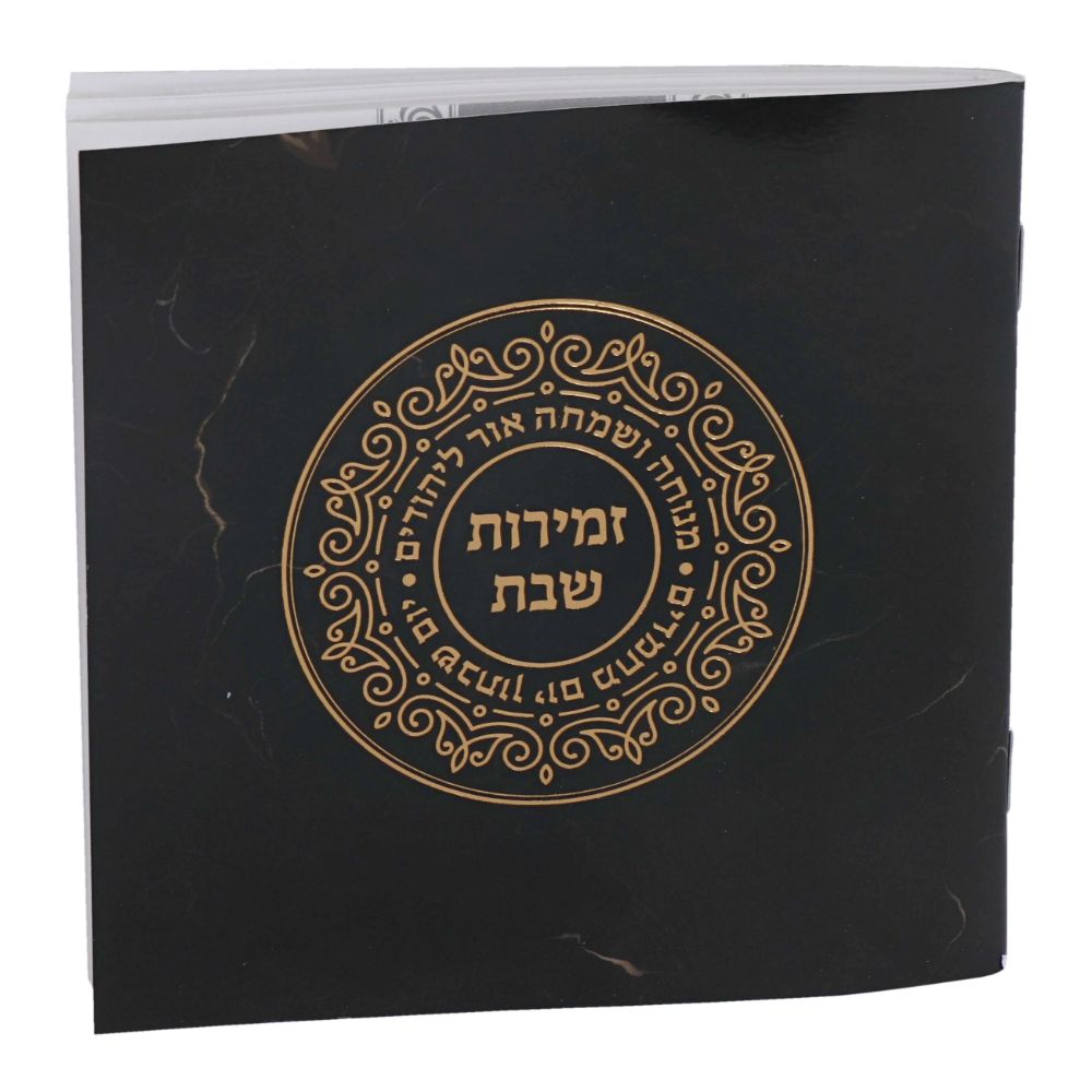 Zemiroth Shabbat Square Black Marble cover Gold Foil 4/34x434"