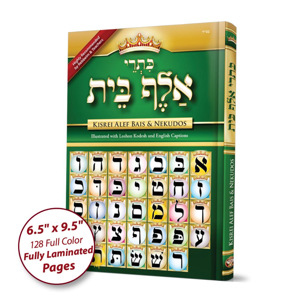 Sefer Kisrei Alef-Bais & Nekudos, with ENGLISH and LOSHON-KODESH captions, 6" x 9" Laminated