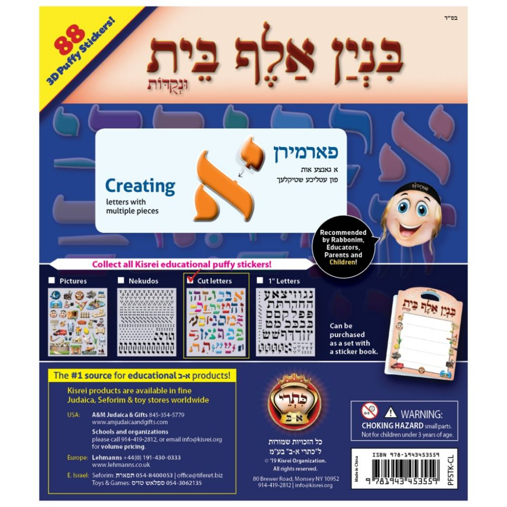 Kisrei - Binyan - 3D Restickable Puffy Alef Bais Stickers - Includes Pictures, Nekudos, Letters and Cut Letters with Laminated Board Over 450 stickers