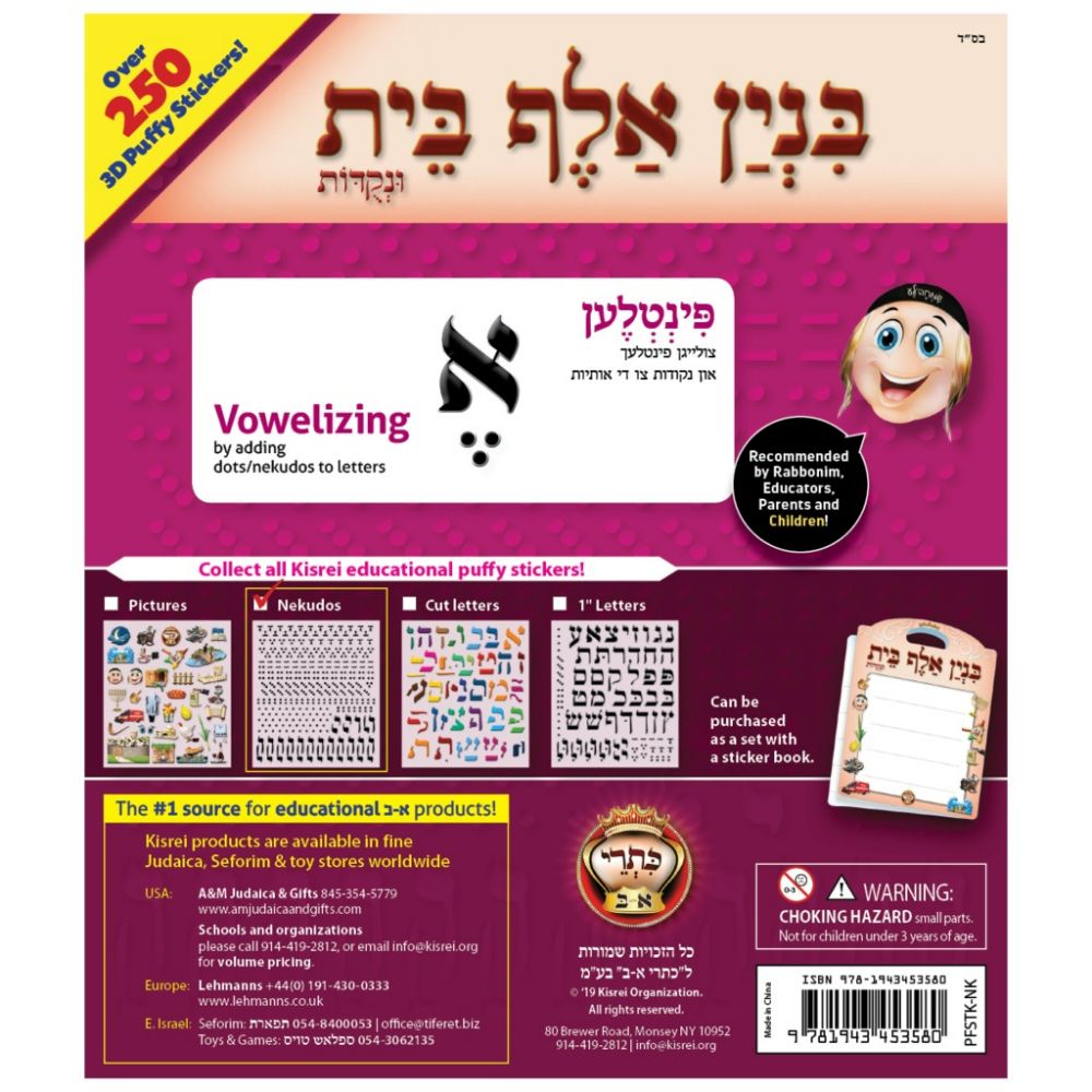 3D Restickable Puffy Alef bais Stickers over 80 stickers