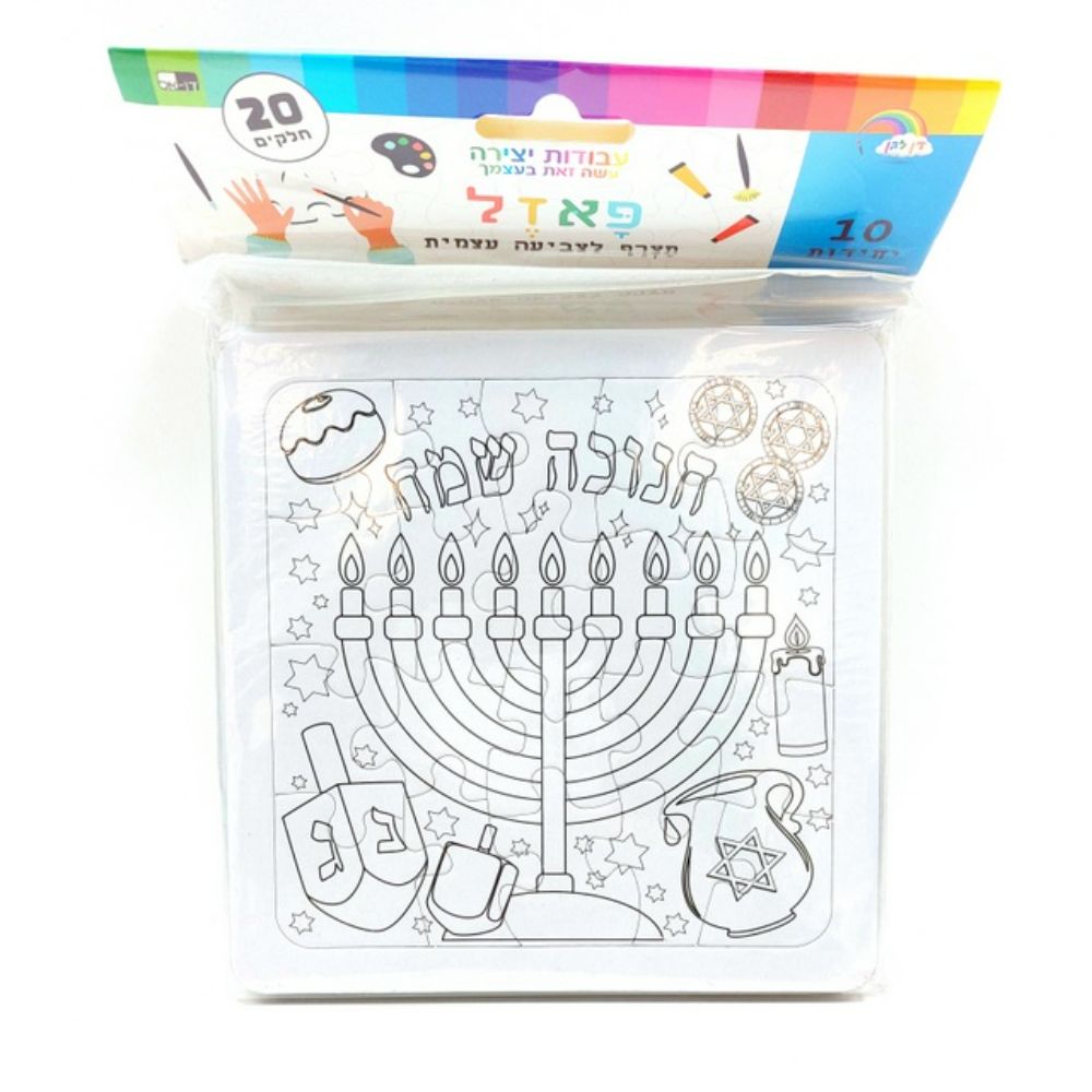 Chanukah Coloring Puzzle - 20 pieces 5.5" (10pk)