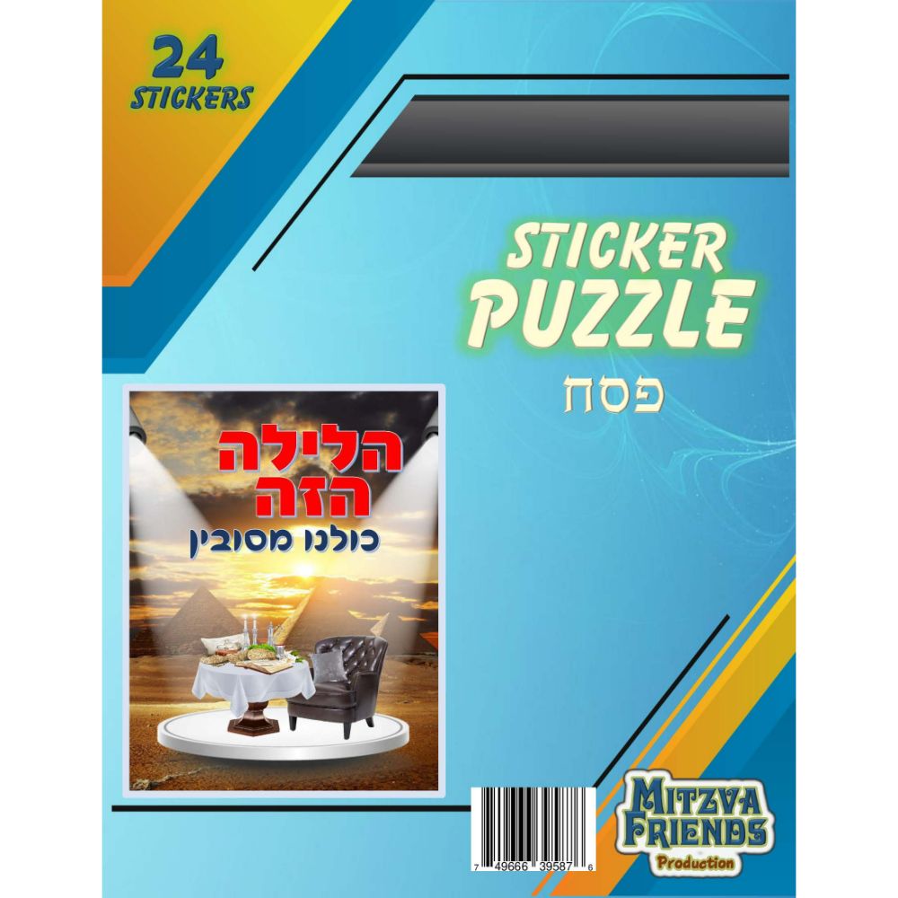 Pesach Sticker puzzle (24 stickers)