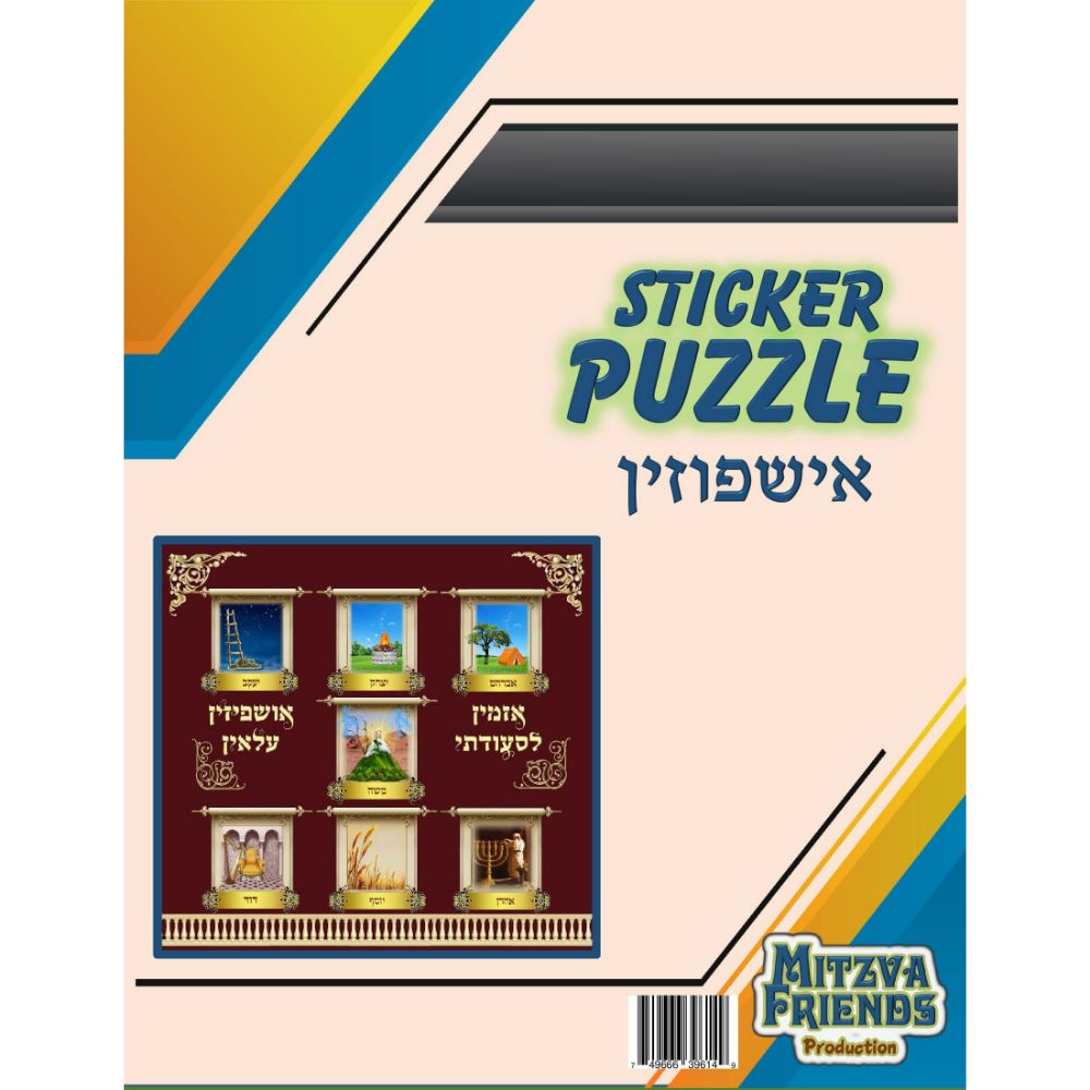 Ushpizin Sticker Puzzle 24 pcs