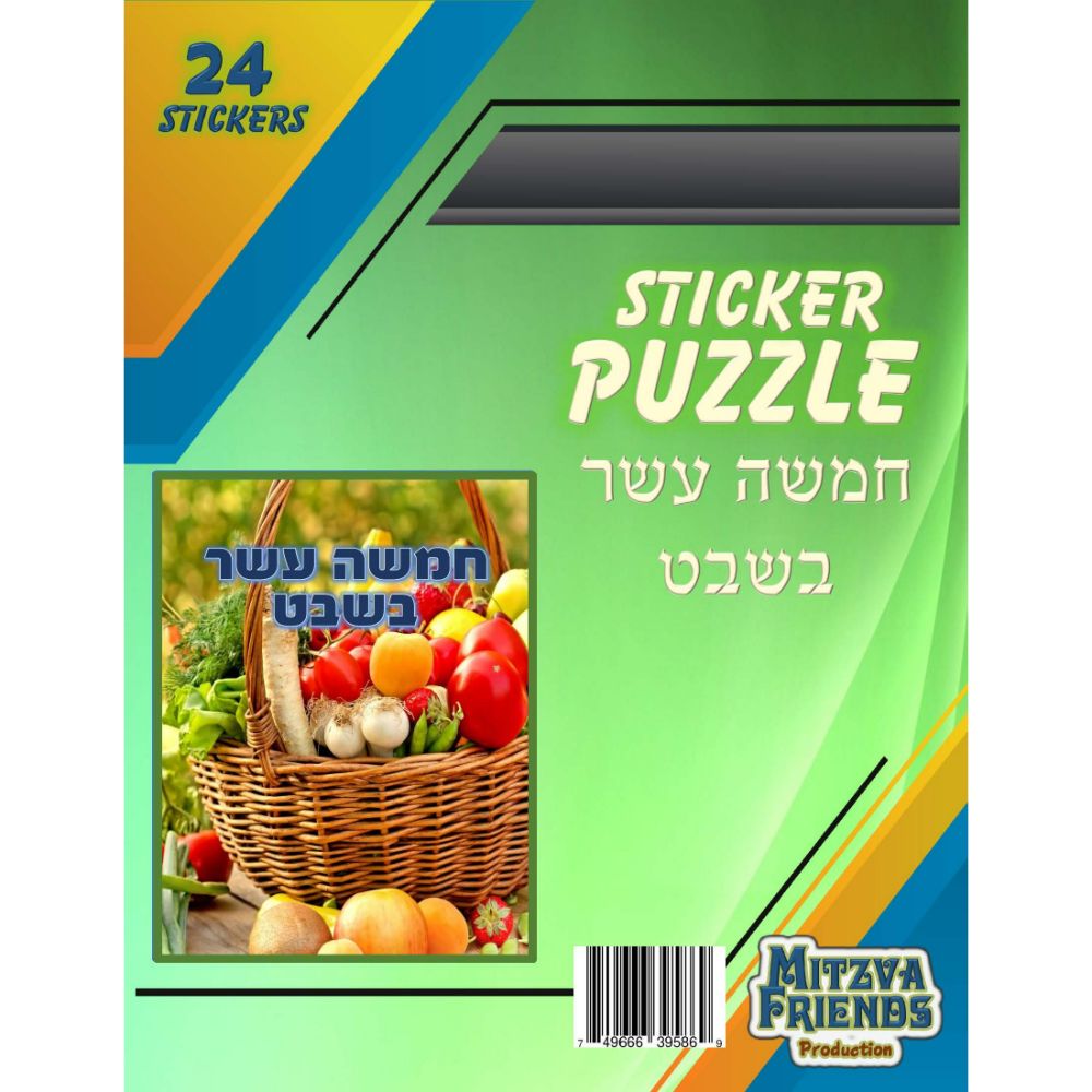 Tu Bshvat 24 Sticker Puzzle