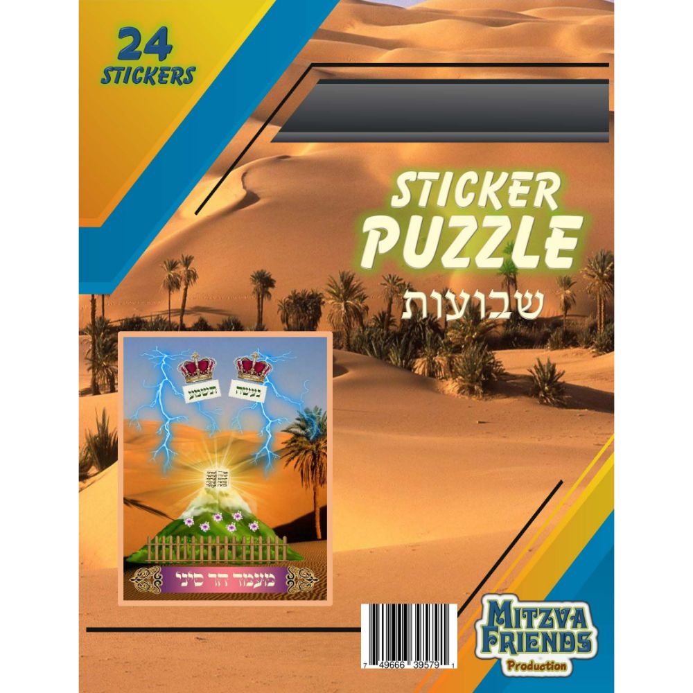 Shvuos Sticker puzzle (28 stickers)