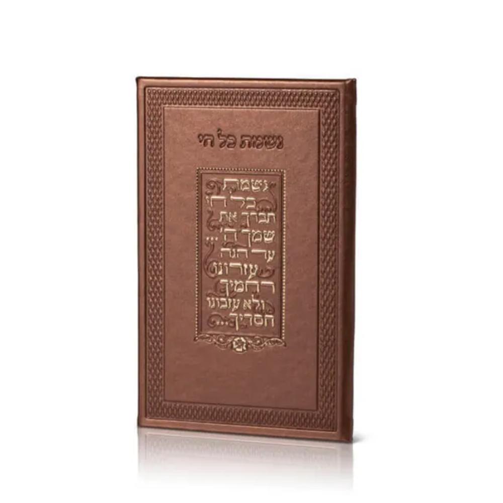 Bronze Leather Nishmas - Edut Mizrach