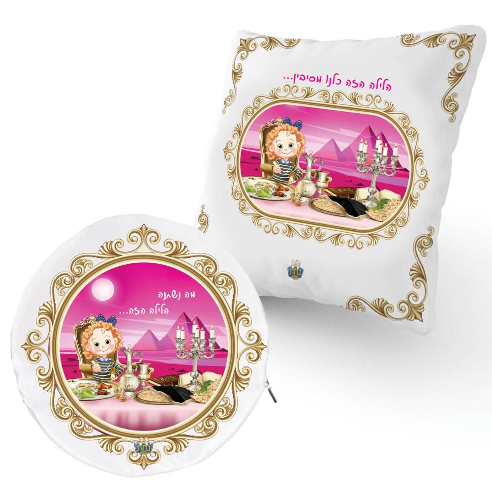 Girl Kids Pesach Set Matzah Cover & Pillow