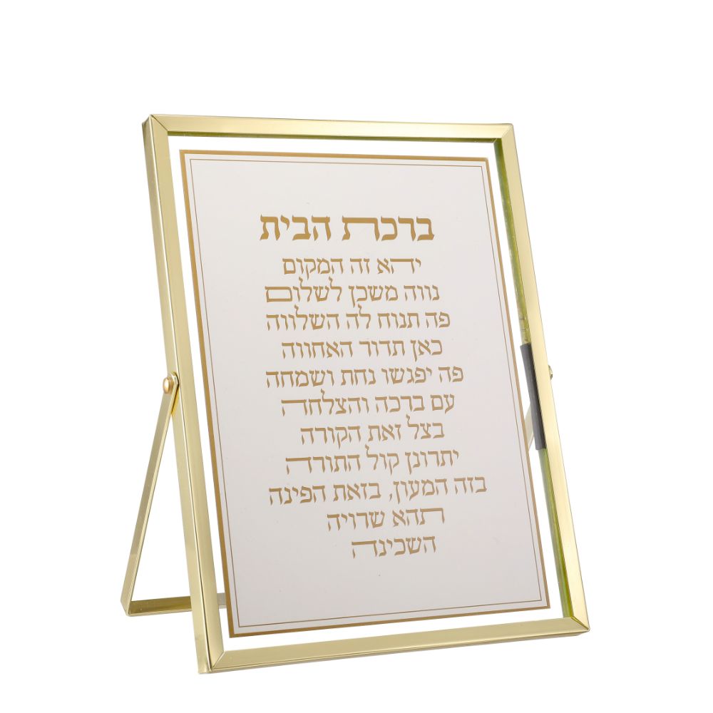 Blessing Plaque - Birchas Habayis Gold 6x8"