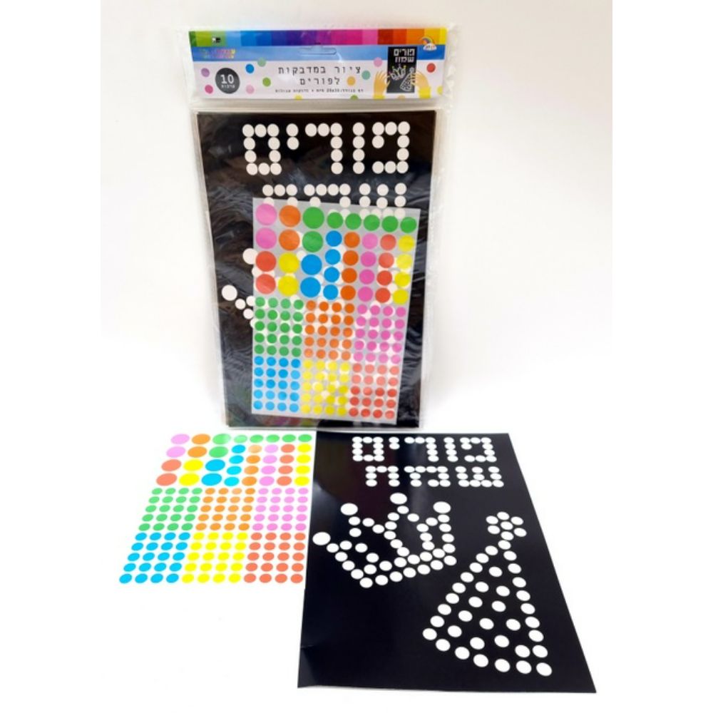 10 Painting Sheets with Happy Purim Stickers 20X30 cm