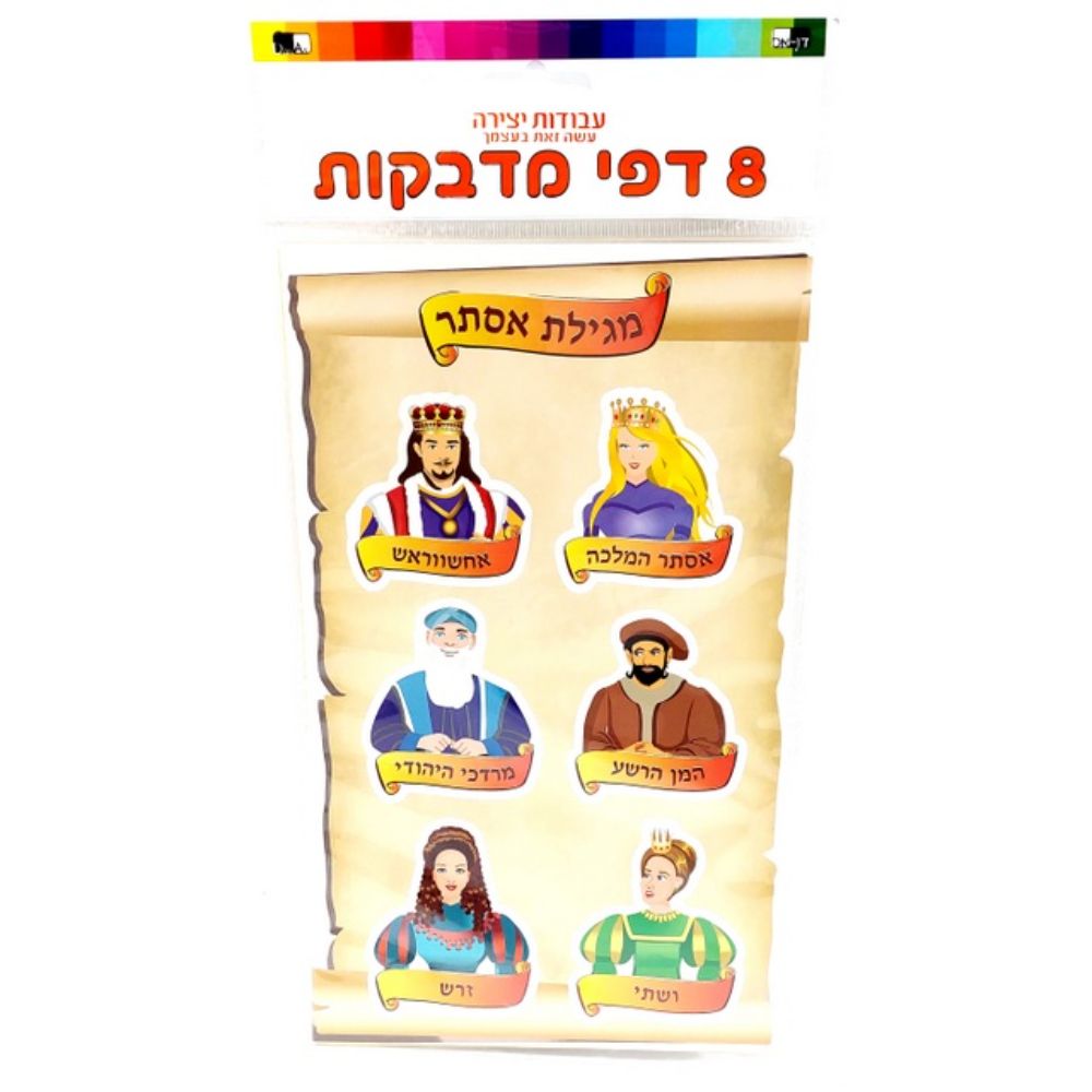 8 sheets of Purim Stickers 24.5X15 cm