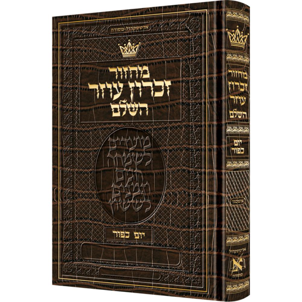 Machzor Yom Kippur Hebrew Only Ashkenaz - Alligator Leather