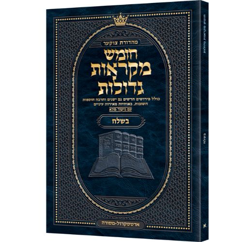 Pocket Hebrew Mikraos Gedolos Bo - Czuker Ed