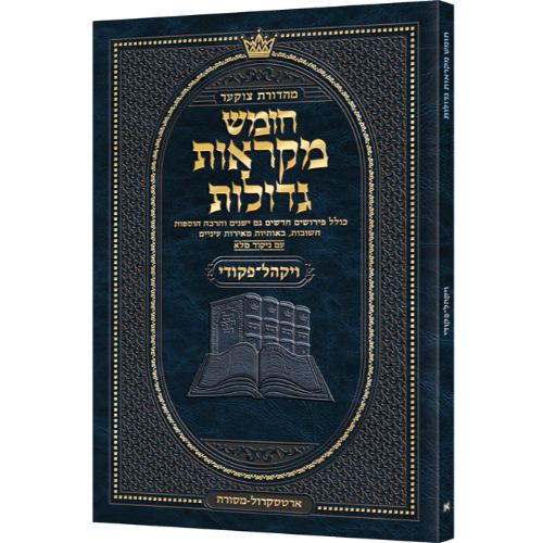 Pocket Hebrew Mikraos Gedolos Vayakhel-pekudei - Czuker Ed