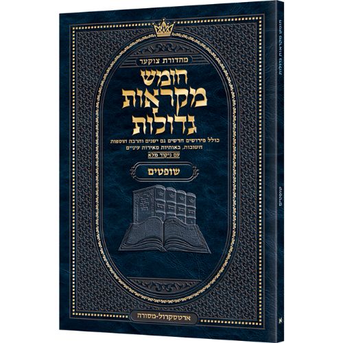 Pocket Hebrew Mikraos Gedolos Shoftim - Czuker Ed