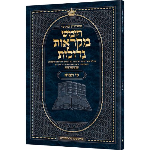 Pocket Hebrew Mikraos Gedolos Ki Savo - Czuker Ed